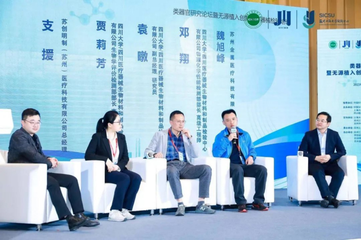 類(lèi)器官研究論壇暨無(wú)源植入創(chuàng  )新醫療器械檢驗培訓在蘇州成功舉辦，博創(chuàng  )生物積極參與