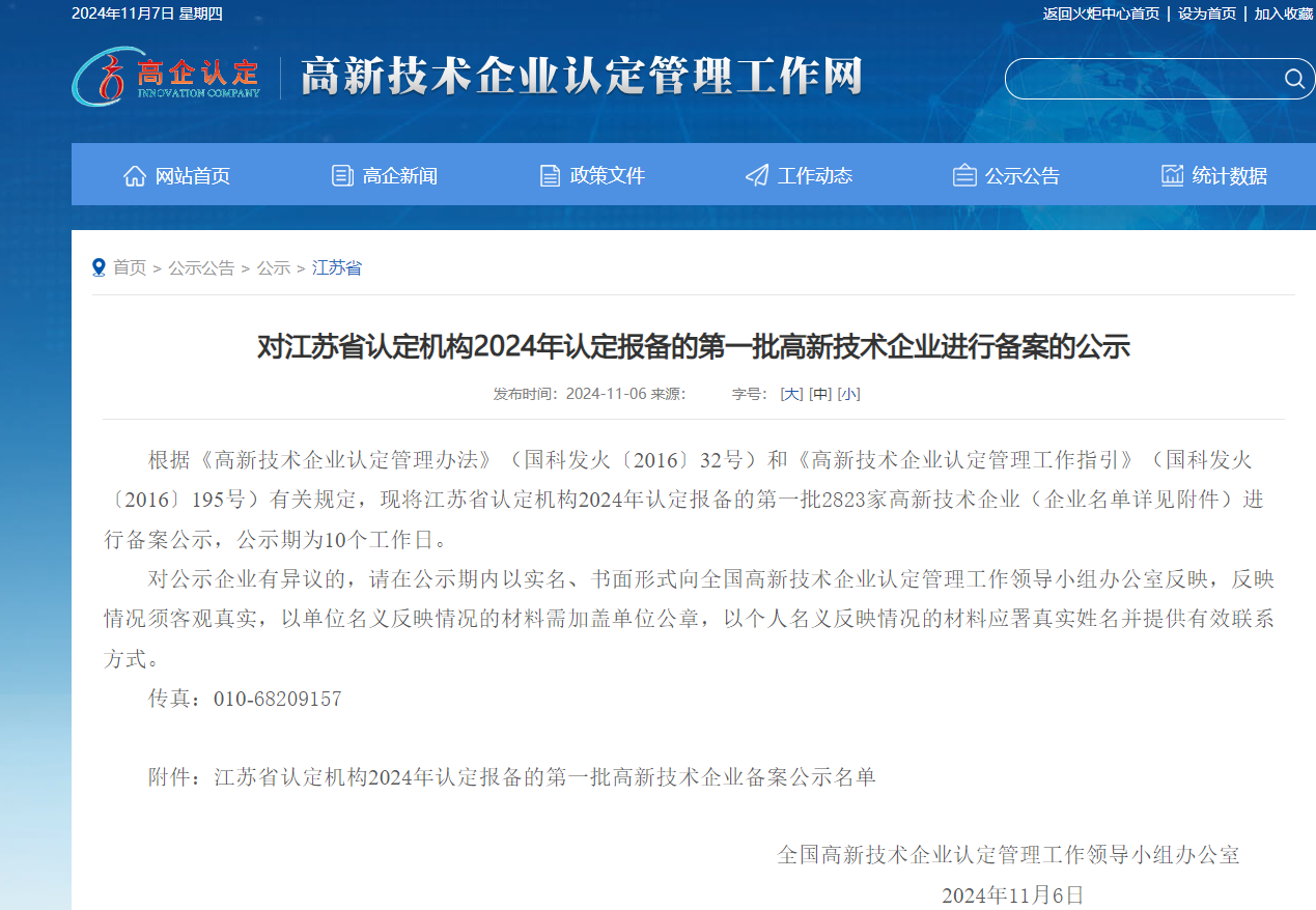 喜報 | 恭喜江蘇博創(chuàng  )生物科技有限公司成功榮獲高新技術(shù)企業(yè)認定