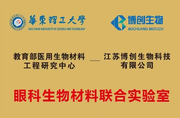 博創(chuàng  )生物與華東理工大學(xué)共建聯(lián)合實(shí)驗室揭牌，開(kāi)啟“產(chǎn)學(xué)研”融合新篇章