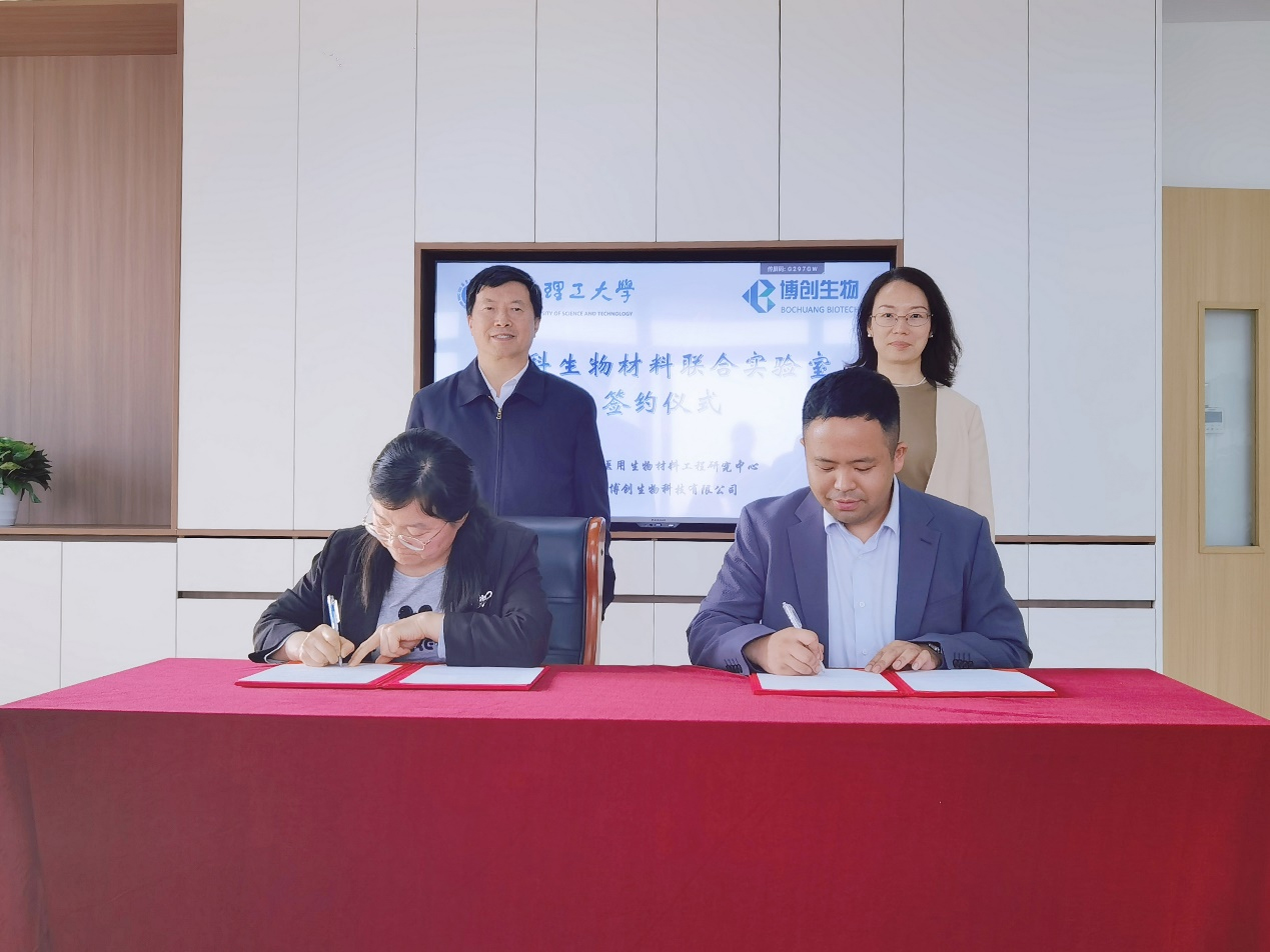 博創(chuàng  )生物與華東理工大學(xué)共建聯(lián)合實(shí)驗室揭牌，開(kāi)啟“產(chǎn)學(xué)研”融合新篇章