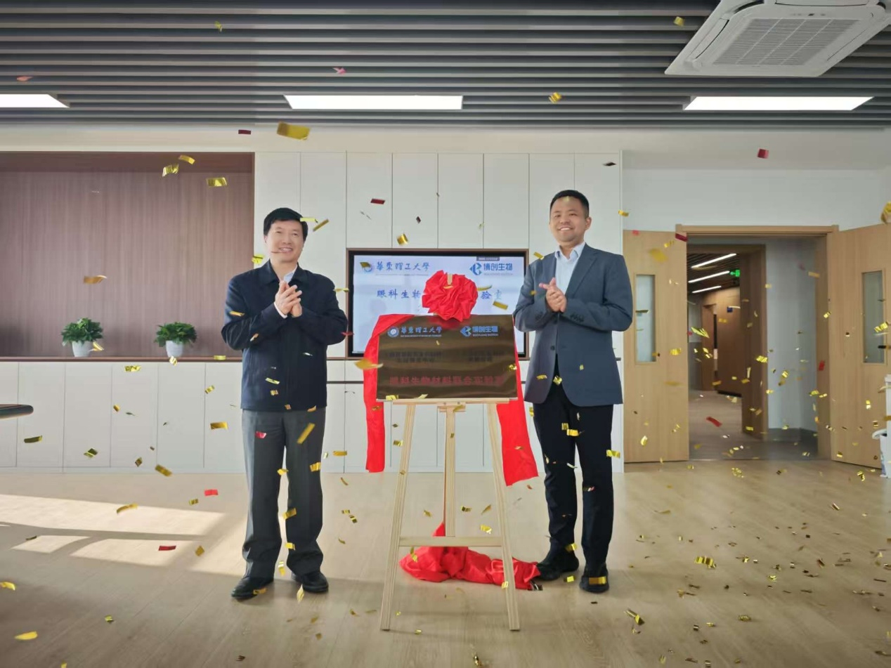 博創(chuàng  )生物與華東理工大學(xué)共建聯(lián)合實(shí)驗室揭牌，開(kāi)啟“產(chǎn)學(xué)研”融合新篇章